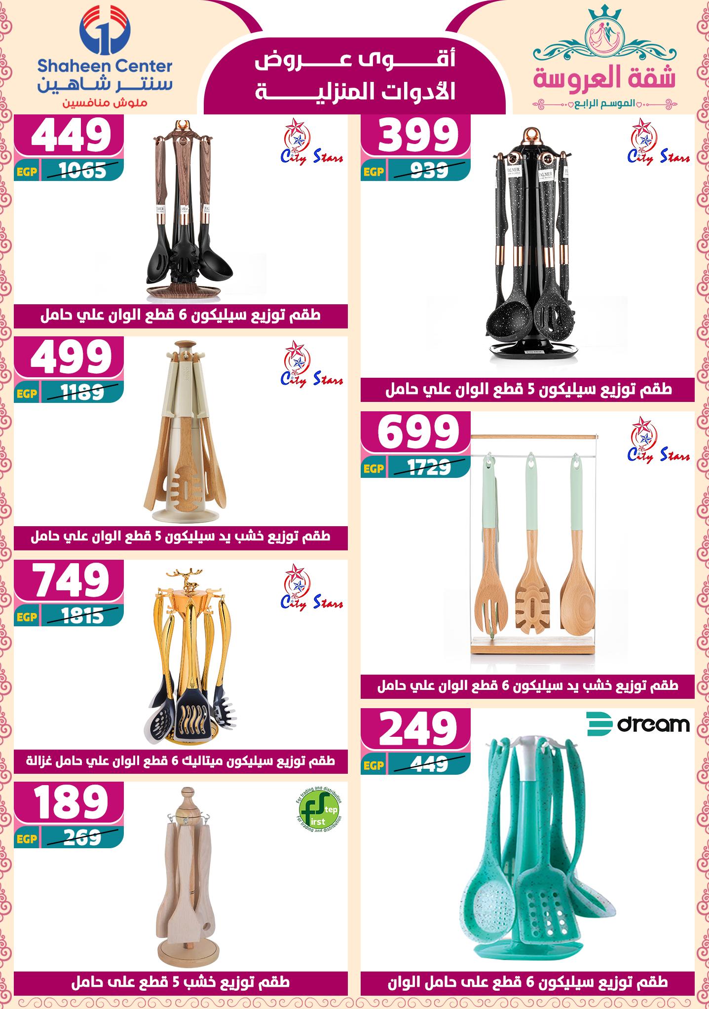 shaheen-center offers from 22may to 9jun 2025 عروض سنتر شاهين من 22 مايو حتى 9 يونيو 2025 صفحة رقم 57